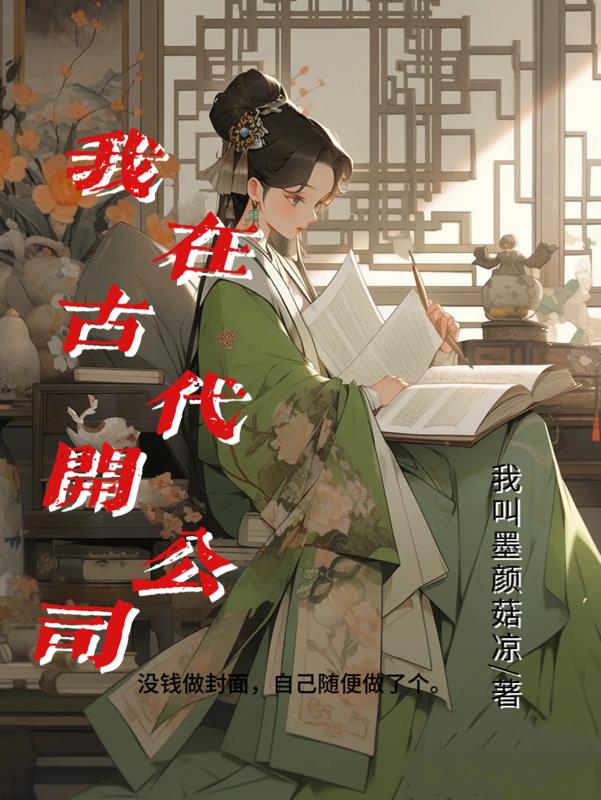 我在古代开演唱会